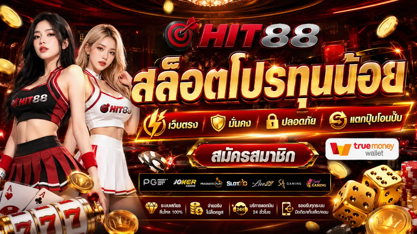 ขั้นตอนสมัครและฝากถอน HIT88 เว็บตรง